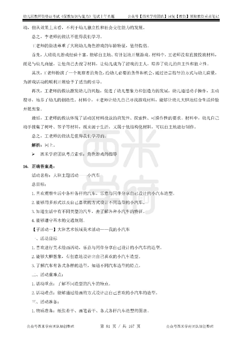 19年-24年真题答案-幼儿-保教知识_教资_教资笔试真题（2011-2025下）含科三_幼儿-教资笔试历年真题（2011-2025上）_幼儿园2011-2024下真题卷及答案解析（A4打印版）
