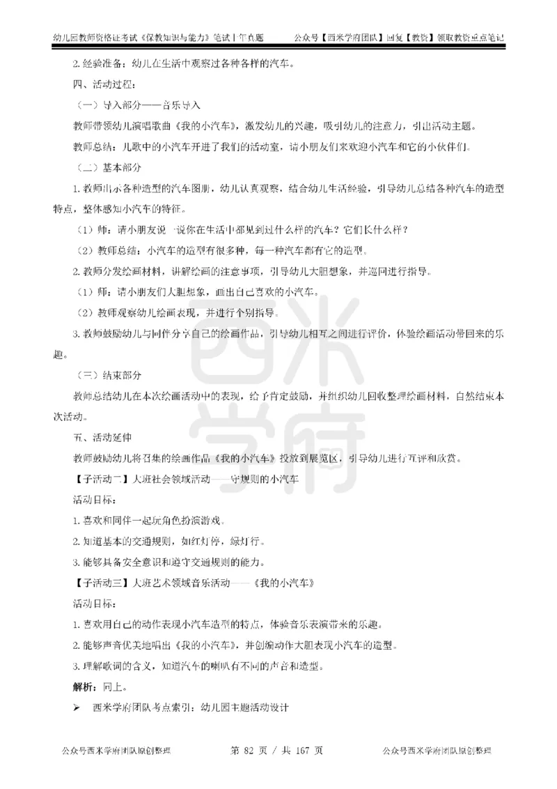 19年-24年真题答案-幼儿-保教知识_教资_教资笔试真题（2011-2025下）含科三_幼儿-教资笔试历年真题（2011-2025上）_幼儿园2011-2024下真题卷及答案解析（A4打印版）