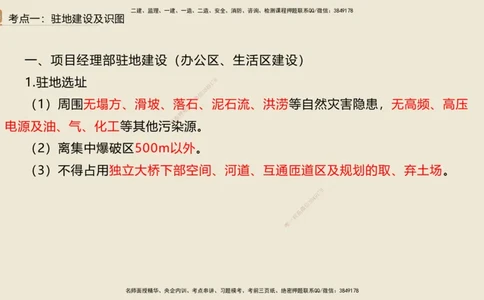 2025年一建公路网络密训讲义_2026年一级建造师_2026年一建公路_2025年一建公路SVIP_04-冲刺串讲✿考点强化✿小灶集训_55-公路《考前天成密训》李昌春HX_讲义