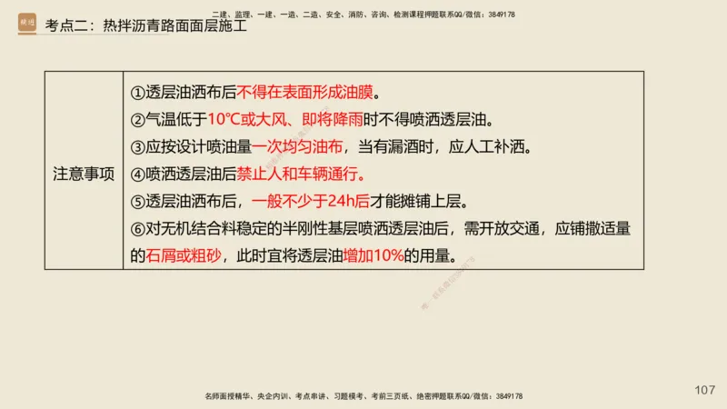 2025年一建公路网络密训讲义_2026年一级建造师_2026年一建公路_2025年一建公路SVIP_04-冲刺串讲✿考点强化✿小灶集训_55-公路《考前天成密训》李昌春HX_讲义