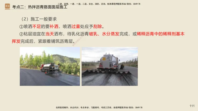 2025年一建公路网络密训讲义_2026年一级建造师_2026年一建公路_2025年一建公路SVIP_04-冲刺串讲✿考点强化✿小灶集训_55-公路《考前天成密训》李昌春HX_讲义