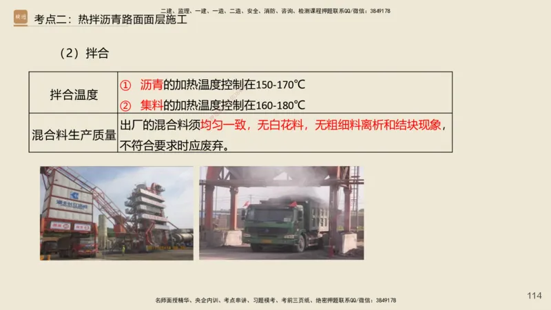 2025年一建公路网络密训讲义_2026年一级建造师_2026年一建公路_2025年一建公路SVIP_04-冲刺串讲✿考点强化✿小灶集训_55-公路《考前天成密训》李昌春HX_讲义