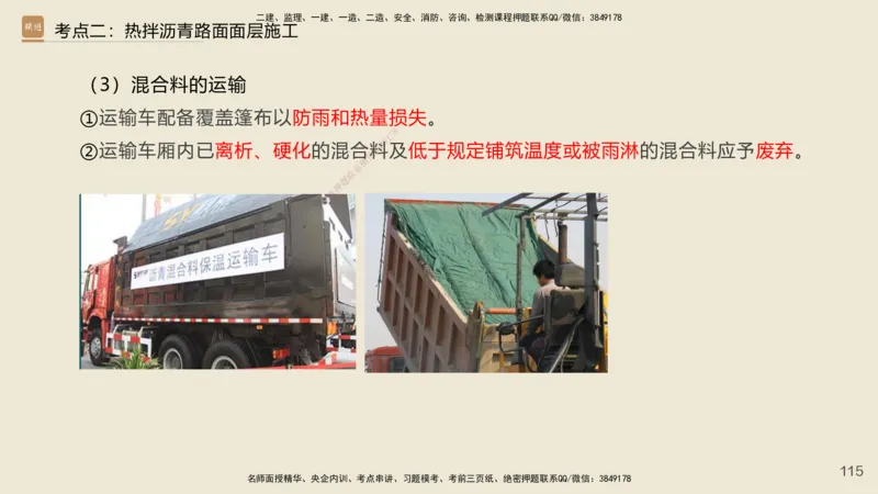 2025年一建公路网络密训讲义_2026年一级建造师_2026年一建公路_2025年一建公路SVIP_04-冲刺串讲✿考点强化✿小灶集训_55-公路《考前天成密训》李昌春HX_讲义