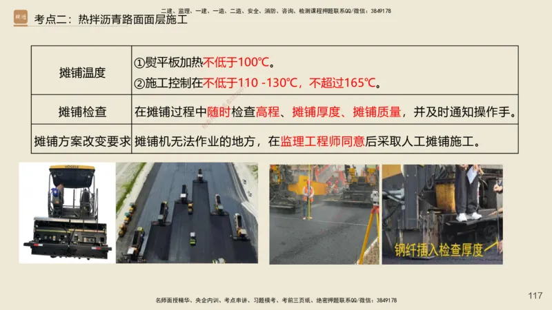 2025年一建公路网络密训讲义_2026年一级建造师_2026年一建公路_2025年一建公路SVIP_04-冲刺串讲✿考点强化✿小灶集训_55-公路《考前天成密训》李昌春HX_讲义