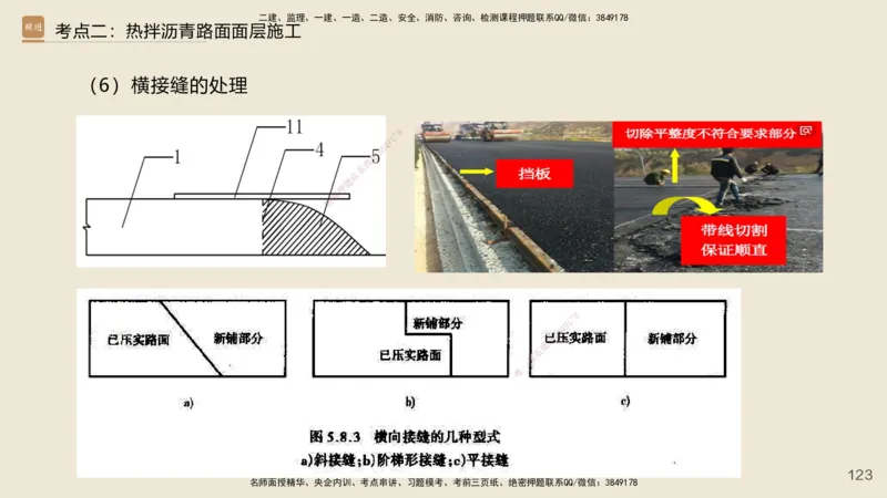 2025年一建公路网络密训讲义_2026年一级建造师_2026年一建公路_2025年一建公路SVIP_04-冲刺串讲✿考点强化✿小灶集训_55-公路《考前天成密训》李昌春HX_讲义