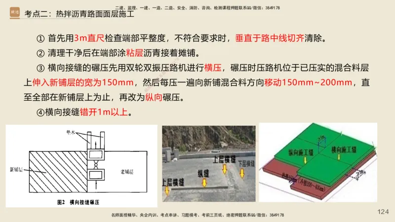 2025年一建公路网络密训讲义_2026年一级建造师_2026年一建公路_2025年一建公路SVIP_04-冲刺串讲✿考点强化✿小灶集训_55-公路《考前天成密训》李昌春HX_讲义