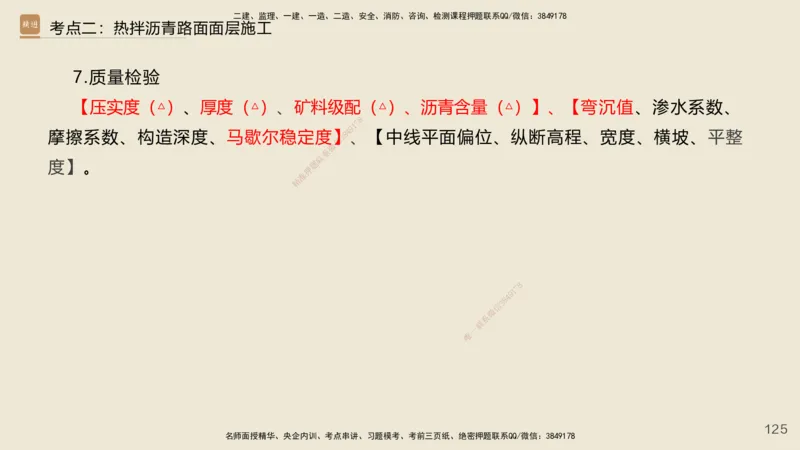 2025年一建公路网络密训讲义_2026年一级建造师_2026年一建公路_2025年一建公路SVIP_04-冲刺串讲✿考点强化✿小灶集训_55-公路《考前天成密训》李昌春HX_讲义