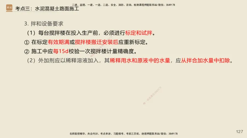 2025年一建公路网络密训讲义_2026年一级建造师_2026年一建公路_2025年一建公路SVIP_04-冲刺串讲✿考点强化✿小灶集训_55-公路《考前天成密训》李昌春HX_讲义