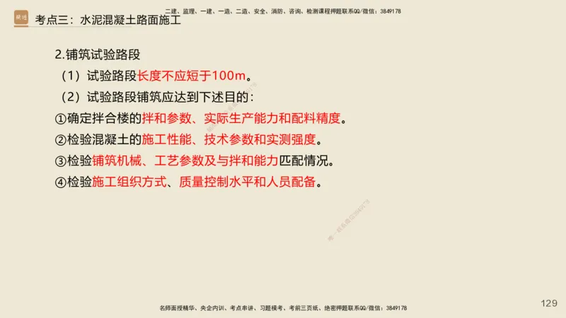 2025年一建公路网络密训讲义_2026年一级建造师_2026年一建公路_2025年一建公路SVIP_04-冲刺串讲✿考点强化✿小灶集训_55-公路《考前天成密训》李昌春HX_讲义