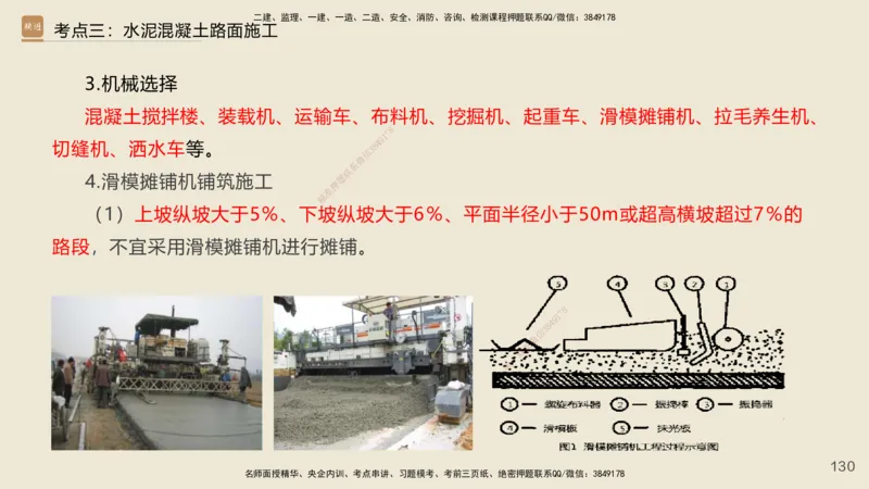 2025年一建公路网络密训讲义_2026年一级建造师_2026年一建公路_2025年一建公路SVIP_04-冲刺串讲✿考点强化✿小灶集训_55-公路《考前天成密训》李昌春HX_讲义