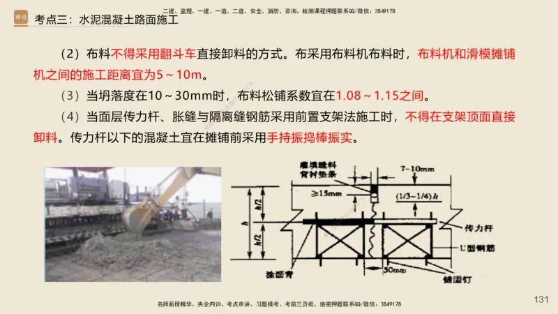 2025年一建公路网络密训讲义_2026年一级建造师_2026年一建公路_2025年一建公路SVIP_04-冲刺串讲✿考点强化✿小灶集训_55-公路《考前天成密训》李昌春HX_讲义