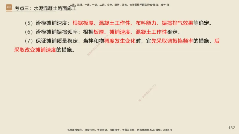 2025年一建公路网络密训讲义_2026年一级建造师_2026年一建公路_2025年一建公路SVIP_04-冲刺串讲✿考点强化✿小灶集训_55-公路《考前天成密训》李昌春HX_讲义