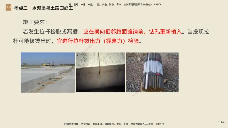 2025年一建公路网络密训讲义_2026年一级建造师_2026年一建公路_2025年一建公路SVIP_04-冲刺串讲✿考点强化✿小灶集训_55-公路《考前天成密训》李昌春HX_讲义