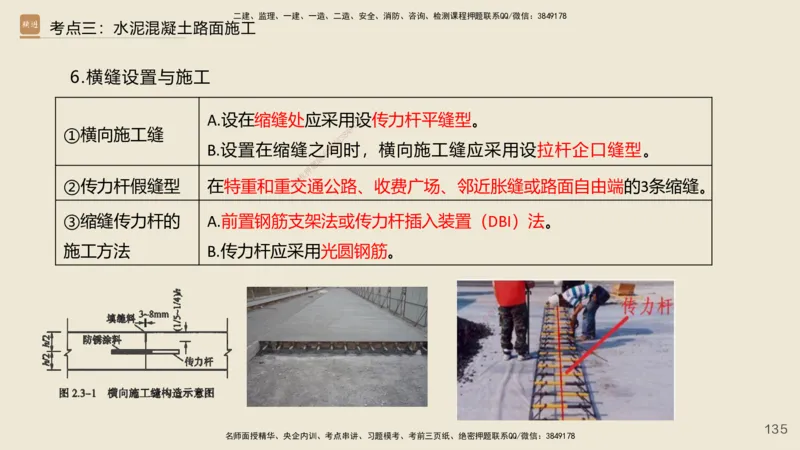 2025年一建公路网络密训讲义_2026年一级建造师_2026年一建公路_2025年一建公路SVIP_04-冲刺串讲✿考点强化✿小灶集训_55-公路《考前天成密训》李昌春HX_讲义