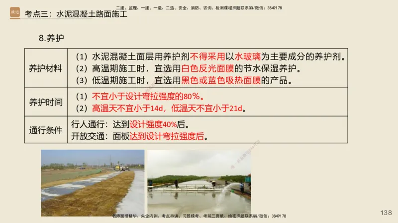 2025年一建公路网络密训讲义_2026年一级建造师_2026年一建公路_2025年一建公路SVIP_04-冲刺串讲✿考点强化✿小灶集训_55-公路《考前天成密训》李昌春HX_讲义