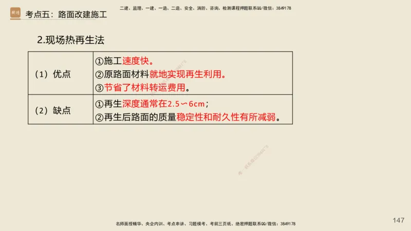 2025年一建公路网络密训讲义_2026年一级建造师_2026年一建公路_2025年一建公路SVIP_04-冲刺串讲✿考点强化✿小灶集训_55-公路《考前天成密训》李昌春HX_讲义