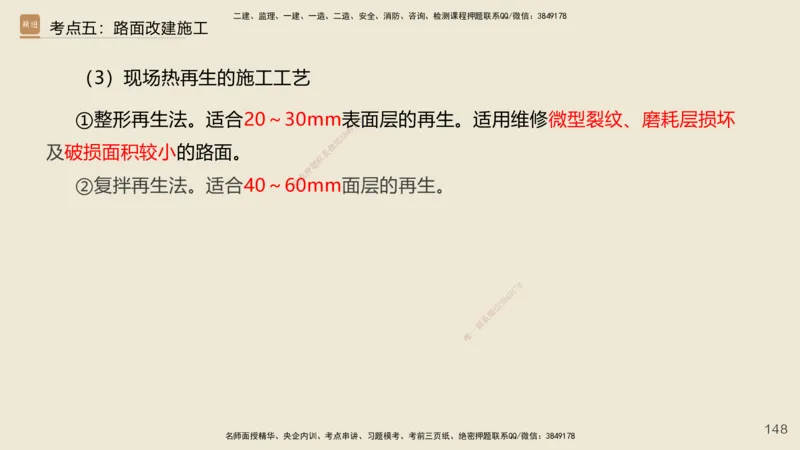 2025年一建公路网络密训讲义_2026年一级建造师_2026年一建公路_2025年一建公路SVIP_04-冲刺串讲✿考点强化✿小灶集训_55-公路《考前天成密训》李昌春HX_讲义
