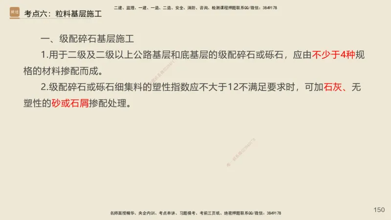 2025年一建公路网络密训讲义_2026年一级建造师_2026年一建公路_2025年一建公路SVIP_04-冲刺串讲✿考点强化✿小灶集训_55-公路《考前天成密训》李昌春HX_讲义
