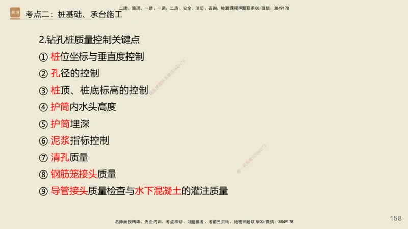 2025年一建公路网络密训讲义_2026年一级建造师_2026年一建公路_2025年一建公路SVIP_04-冲刺串讲✿考点强化✿小灶集训_55-公路《考前天成密训》李昌春HX_讲义