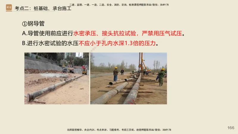2025年一建公路网络密训讲义_2026年一级建造师_2026年一建公路_2025年一建公路SVIP_04-冲刺串讲✿考点强化✿小灶集训_55-公路《考前天成密训》李昌春HX_讲义