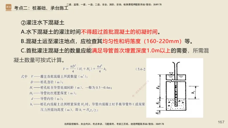 2025年一建公路网络密训讲义_2026年一级建造师_2026年一建公路_2025年一建公路SVIP_04-冲刺串讲✿考点强化✿小灶集训_55-公路《考前天成密训》李昌春HX_讲义