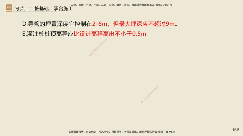 2025年一建公路网络密训讲义_2026年一级建造师_2026年一建公路_2025年一建公路SVIP_04-冲刺串讲✿考点强化✿小灶集训_55-公路《考前天成密训》李昌春HX_讲义