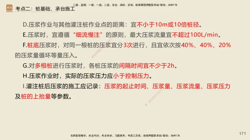 2025年一建公路网络密训讲义_2026年一级建造师_2026年一建公路_2025年一建公路SVIP_04-冲刺串讲✿考点强化✿小灶集训_55-公路《考前天成密训》李昌春HX_讲义