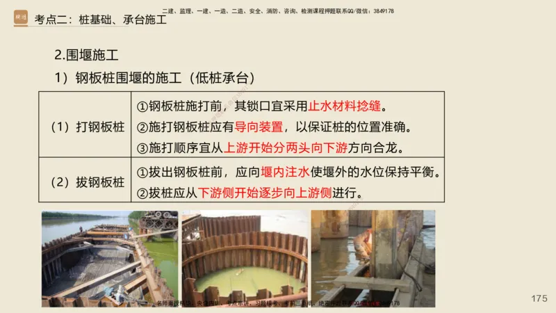 2025年一建公路网络密训讲义_2026年一级建造师_2026年一建公路_2025年一建公路SVIP_04-冲刺串讲✿考点强化✿小灶集训_55-公路《考前天成密训》李昌春HX_讲义