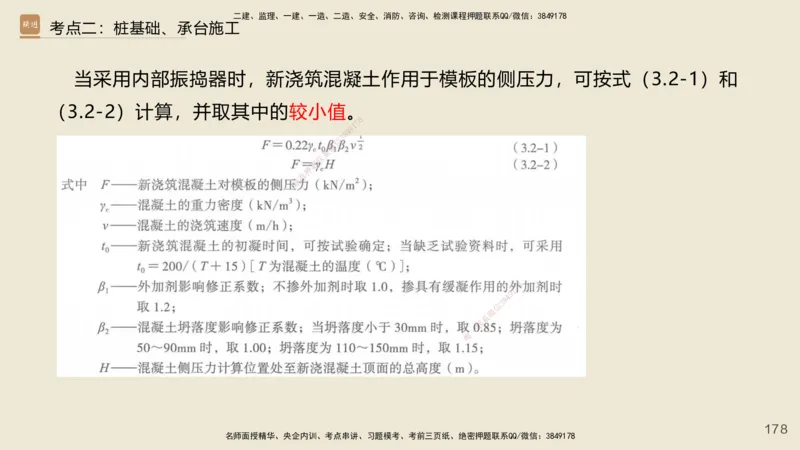2025年一建公路网络密训讲义_2026年一级建造师_2026年一建公路_2025年一建公路SVIP_04-冲刺串讲✿考点强化✿小灶集训_55-公路《考前天成密训》李昌春HX_讲义