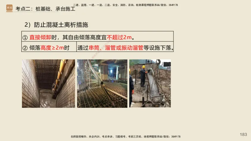 2025年一建公路网络密训讲义_2026年一级建造师_2026年一建公路_2025年一建公路SVIP_04-冲刺串讲✿考点强化✿小灶集训_55-公路《考前天成密训》李昌春HX_讲义
