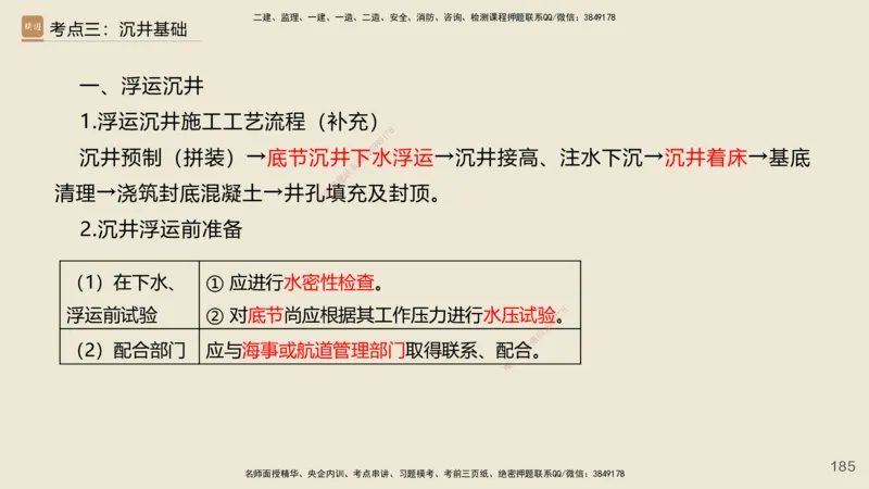 2025年一建公路网络密训讲义_2026年一级建造师_2026年一建公路_2025年一建公路SVIP_04-冲刺串讲✿考点强化✿小灶集训_55-公路《考前天成密训》李昌春HX_讲义