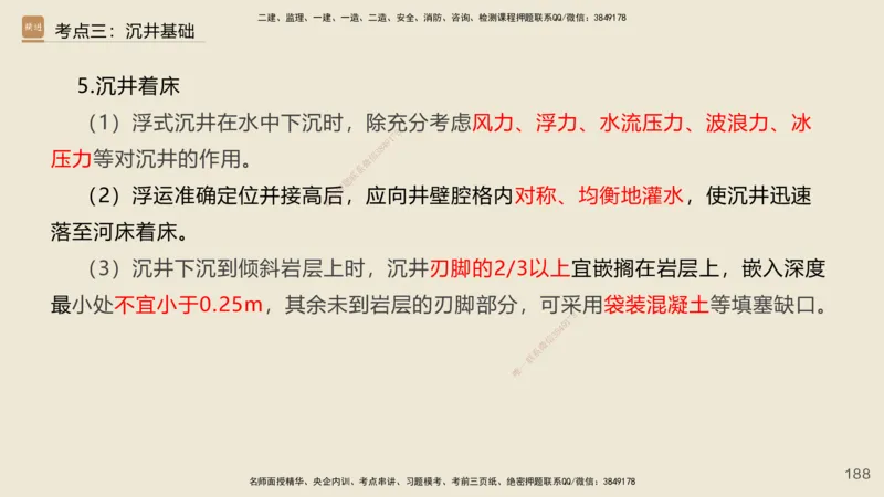 2025年一建公路网络密训讲义_2026年一级建造师_2026年一建公路_2025年一建公路SVIP_04-冲刺串讲✿考点强化✿小灶集训_55-公路《考前天成密训》李昌春HX_讲义