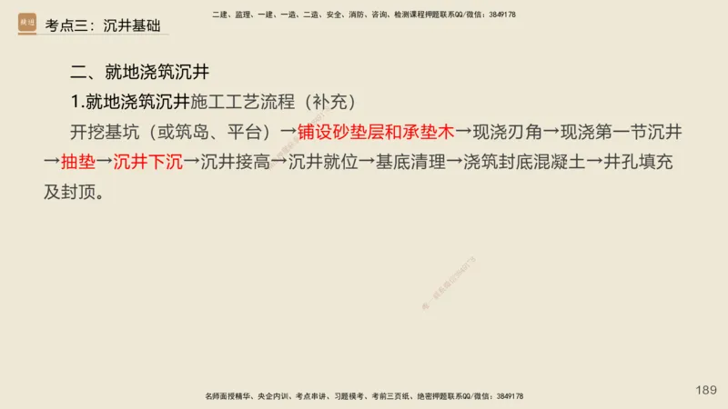 2025年一建公路网络密训讲义_2026年一级建造师_2026年一建公路_2025年一建公路SVIP_04-冲刺串讲✿考点强化✿小灶集训_55-公路《考前天成密训》李昌春HX_讲义