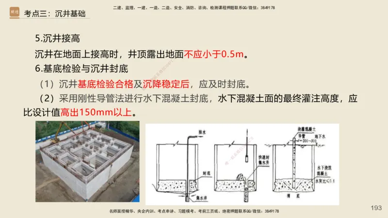 2025年一建公路网络密训讲义_2026年一级建造师_2026年一建公路_2025年一建公路SVIP_04-冲刺串讲✿考点强化✿小灶集训_55-公路《考前天成密训》李昌春HX_讲义