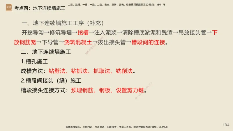 2025年一建公路网络密训讲义_2026年一级建造师_2026年一建公路_2025年一建公路SVIP_04-冲刺串讲✿考点强化✿小灶集训_55-公路《考前天成密训》李昌春HX_讲义