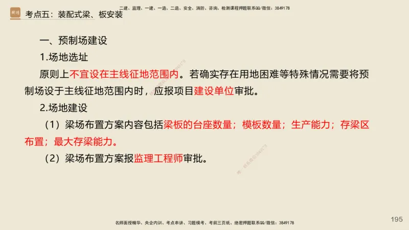 2025年一建公路网络密训讲义_2026年一级建造师_2026年一建公路_2025年一建公路SVIP_04-冲刺串讲✿考点强化✿小灶集训_55-公路《考前天成密训》李昌春HX_讲义