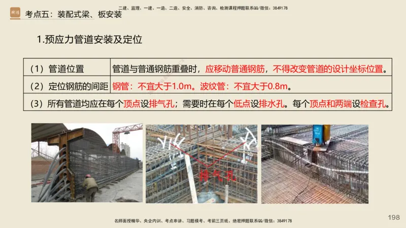 2025年一建公路网络密训讲义_2026年一级建造师_2026年一建公路_2025年一建公路SVIP_04-冲刺串讲✿考点强化✿小灶集训_55-公路《考前天成密训》李昌春HX_讲义