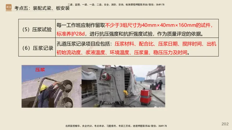 2025年一建公路网络密训讲义_2026年一级建造师_2026年一建公路_2025年一建公路SVIP_04-冲刺串讲✿考点强化✿小灶集训_55-公路《考前天成密训》李昌春HX_讲义