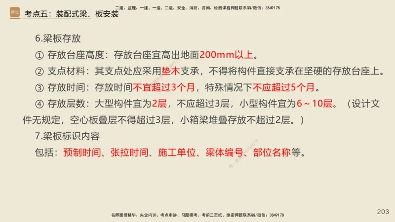 2025年一建公路网络密训讲义_2026年一级建造师_2026年一建公路_2025年一建公路SVIP_04-冲刺串讲✿考点强化✿小灶集训_55-公路《考前天成密训》李昌春HX_讲义