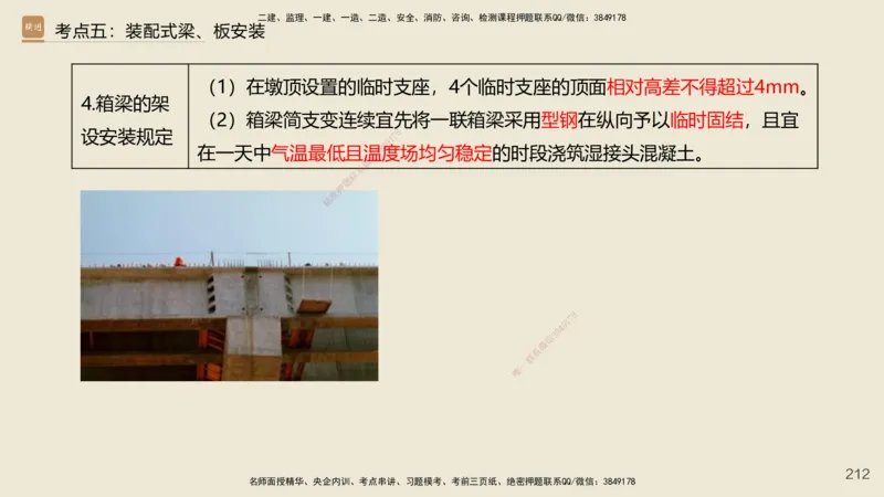 2025年一建公路网络密训讲义_2026年一级建造师_2026年一建公路_2025年一建公路SVIP_04-冲刺串讲✿考点强化✿小灶集训_55-公路《考前天成密训》李昌春HX_讲义