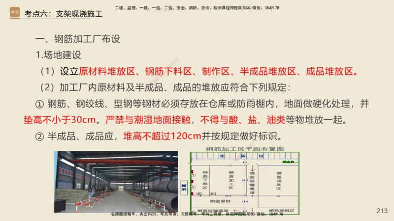 2025年一建公路网络密训讲义_2026年一级建造师_2026年一建公路_2025年一建公路SVIP_04-冲刺串讲✿考点强化✿小灶集训_55-公路《考前天成密训》李昌春HX_讲义