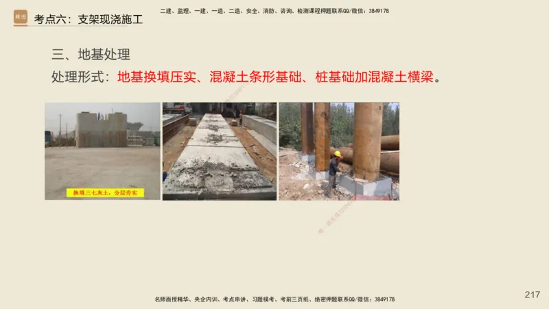 2025年一建公路网络密训讲义_2026年一级建造师_2026年一建公路_2025年一建公路SVIP_04-冲刺串讲✿考点强化✿小灶集训_55-公路《考前天成密训》李昌春HX_讲义