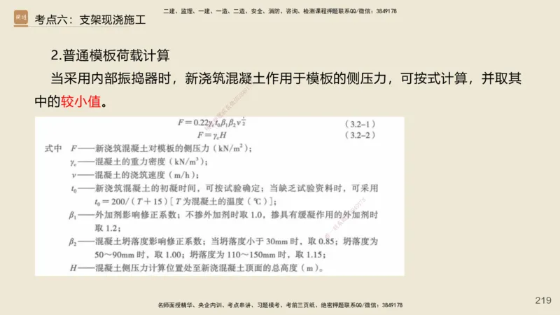 2025年一建公路网络密训讲义_2026年一级建造师_2026年一建公路_2025年一建公路SVIP_04-冲刺串讲✿考点强化✿小灶集训_55-公路《考前天成密训》李昌春HX_讲义