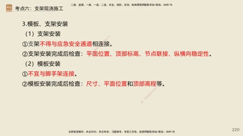 2025年一建公路网络密训讲义_2026年一级建造师_2026年一建公路_2025年一建公路SVIP_04-冲刺串讲✿考点强化✿小灶集训_55-公路《考前天成密训》李昌春HX_讲义