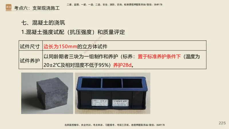 2025年一建公路网络密训讲义_2026年一级建造师_2026年一建公路_2025年一建公路SVIP_04-冲刺串讲✿考点强化✿小灶集训_55-公路《考前天成密训》李昌春HX_讲义