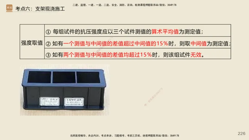 2025年一建公路网络密训讲义_2026年一级建造师_2026年一建公路_2025年一建公路SVIP_04-冲刺串讲✿考点强化✿小灶集训_55-公路《考前天成密训》李昌春HX_讲义