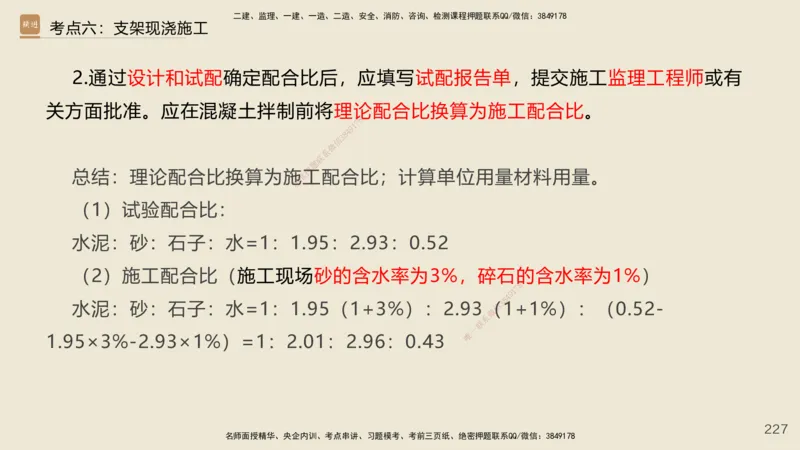 2025年一建公路网络密训讲义_2026年一级建造师_2026年一建公路_2025年一建公路SVIP_04-冲刺串讲✿考点强化✿小灶集训_55-公路《考前天成密训》李昌春HX_讲义