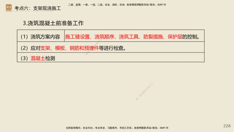 2025年一建公路网络密训讲义_2026年一级建造师_2026年一建公路_2025年一建公路SVIP_04-冲刺串讲✿考点强化✿小灶集训_55-公路《考前天成密训》李昌春HX_讲义