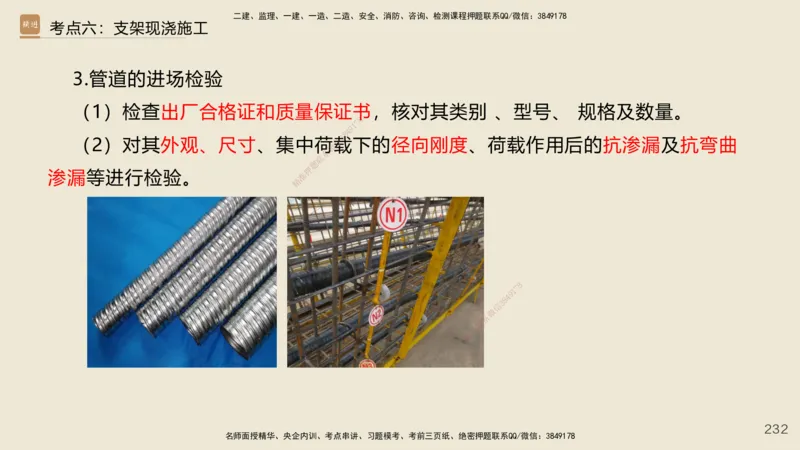 2025年一建公路网络密训讲义_2026年一级建造师_2026年一建公路_2025年一建公路SVIP_04-冲刺串讲✿考点强化✿小灶集训_55-公路《考前天成密训》李昌春HX_讲义