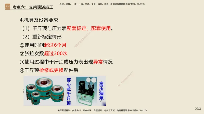 2025年一建公路网络密训讲义_2026年一级建造师_2026年一建公路_2025年一建公路SVIP_04-冲刺串讲✿考点强化✿小灶集训_55-公路《考前天成密训》李昌春HX_讲义